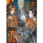 結婚商売 ６/Ａｎｔｓｔｕｄｉｏ