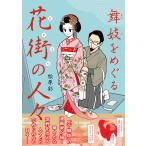  Mai ..... цветок улица. человек ./ Matsubara .