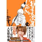 おまえ次第じゃん。/かずぅ