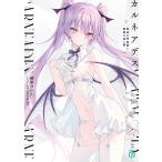 ショッピングルルド 翌日発送・カルネアデス ２/綾里けいし