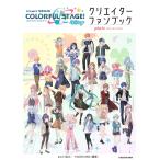  Project se kai красочный stage!feat. Hatsune Miku kliei брезент .mb/pixiv