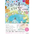  небо страна .. жизнь. ..? / Nakayama иметь ..