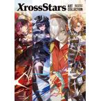 Xross Stars ART COLLECTION/Game&Co.