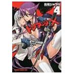 トリアージX #4/佐藤ショウジ トリアージX #4/佐藤ショウジ