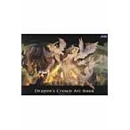 翌日発送・ドラゴンズクラウンアートブック