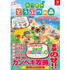 あつまれどうぶつの森ザ・コンプリートガイド　ハッピーホームパラダイス＆全無料/電撃ゲーム書籍編集部