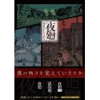  ночь вокруг официальный искусство Works / электрический шок игра литература редактирование часть 