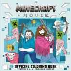  мой n craft The * Movie официальный колорирование книжка 