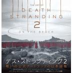 THE ART OF DEATH STRANDING2:ON THE BEA/ Fami expert литература редактирование часть 