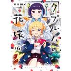 k тянуть m. невеста 6/namo