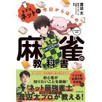  сначала сеть .! сейчас день из впервые . маджонг. учебник / Watanabe futoshi 