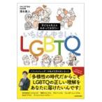  ребенок . взрослый ....... хочет ........LGBTQ/ Shimizu выставка человек 