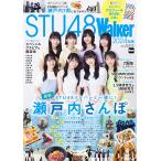  на следующий день отправка *STU48Walker 2024 год версия 