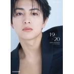 柏木悠１ｓｔ写真集　１９→２０/柏木悠