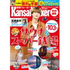  на следующий день отправка * Kansai ( выгода ) sauna & super sen горячая вода 2024 лето осень 