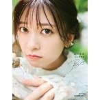 翌日発送・鈴原希実　１ｓｔ写真集　届け/鈴原希実