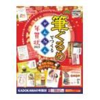 筆ぐるめでつくるかんたん年賀状 ２０２３/年賀状素材集編集部
