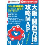  на следующий день отправка * Osaka * Kansai десять тысяч ...MAP