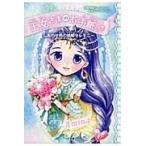 翌日発送・しあわせ色の結婚セレモニー/ポーラ・ハリソン