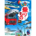 翌日発送・乗りもの/海老原美宜男