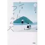 翌日発送・ショートフィルムズ/ブックショート