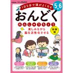 翌日発送・５〜６歳楽しみながら脳を活性化させるおんどくれんしゅうちょう 新装版/加藤信巳