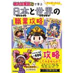 マンガ・クイズつき『桃太郎電鉄』で学ぶ日本と世界の職業攻略