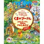 くまのプーさん１００エーカーのもりで１００のさがしあそび/Ｇａｋｋｅｎ
