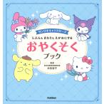  Sanrio герой z.... вокруг ..... делать ..... книжка /. колонка форма .