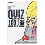  на следующий день отправка *QUIZ1.1. средняя школа вступительный экзамен общество / Gakken плюс 