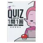  на следующий день отправка *QUIZ1.1. средняя школа вступительный экзамен 5 предмет / Gakken плюс 