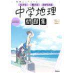  Gakken новый course рабочая тетрадь средний . география новый версия / Gakken плюс 