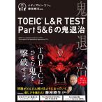  на следующий день отправка *TOEIC L&R TEST Part5&6. .../ носитель информации сигнальный фонарь 