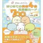  на следующий день отправка * древесный уголь .ko... впервые .. Британия осмотр 4 класс английское слово карта 700/Gakken