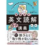 堀越先生の英文読解ガチ講義/堀越ちさと