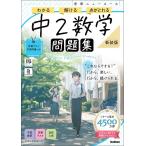 学研ニューコース問題集　中２数学 新装版/Ｇａｋｋｅｎ