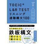 TOEIC L&R TEST белка человек g скорость . конструкция документ 100/ носитель информации сигнальный фонарь 