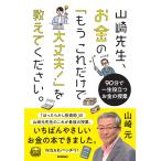  на следующий день отправка * Yamazaki . сырой, деньги. [ уже только так все в порядке!]. объяснить пожалуйста./ Yamazaki изначальный 