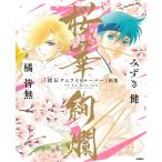 翌日発送・『鎧伝サムライトルーパー』画集　桜華絢爛/みずき健