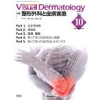 翌日発送・Visual Dermatology 2024年10月号 Vol.2/門野岳史