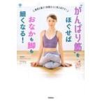 “がんばり筋”をほぐせばおなかも脚も細くなる！/ｍｉｅｙ