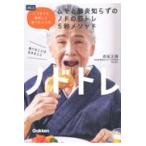 翌日発送・ノドトレ/西尾正輝
