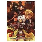 翌日発送・ＲＰＦレッドドラゴン ４（第４夜）/三田誠