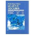  на следующий день отправка *POV-Ray... впервые .. 3DCG произведение / Matsushita . Taro 