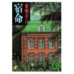 . жизнь / Higashino Keigo 