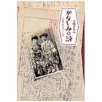 かなしみの詩/上条さなえ