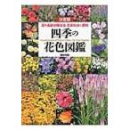  на следующий день отправка * сезонные цветы цвет иллюстрированная книга /.. фирма 