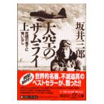  на следующий день отправка * небеса. Samurai сверху / склон . Saburou 