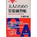  на следующий день отправка * взрослый поэтому. арифметика тренировка ./ Sato . самец 