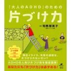 [ взрослый ADHD] поэтому. одна сторона .. сила /. лошадь . Британия .